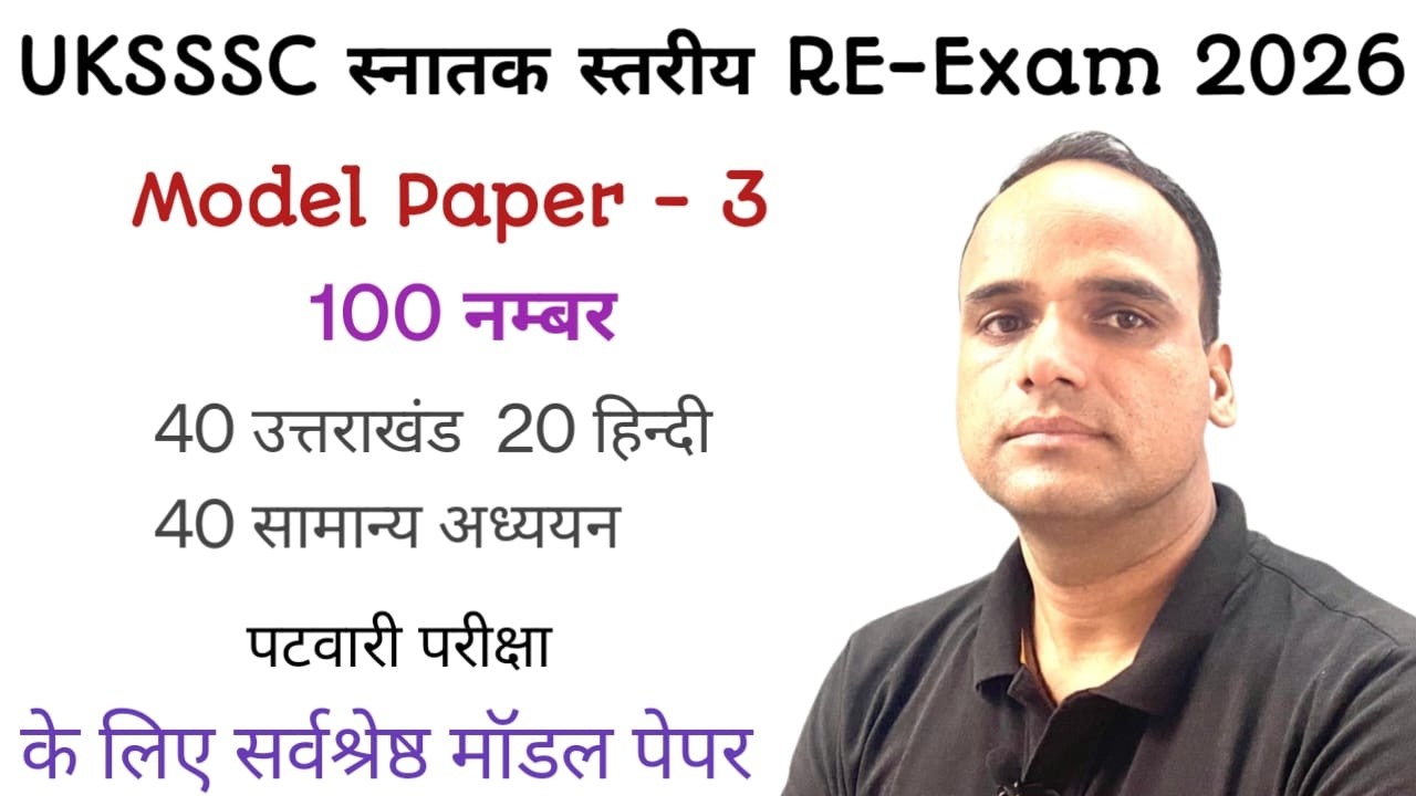 #model Paper - 2 ​UKSSSC स्नातक स्तरीय RE-Exam 2026 _Patwari Exam,UKGK,Hindi_UKSSSC, Patwari Lekhpal