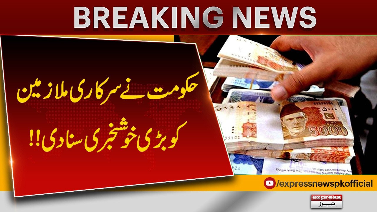 Government Increases Allowances for Fedral Employees | Big Relief Announced | Pakistan News
