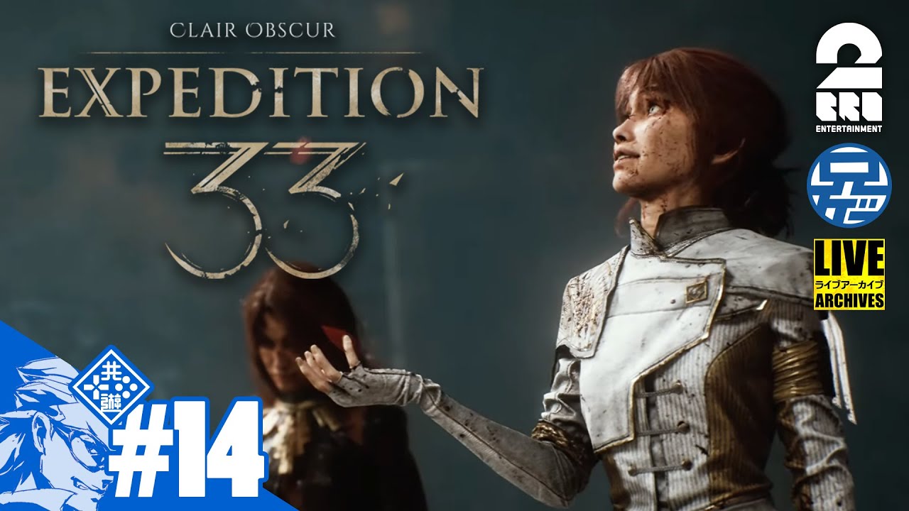 #14【ストーリー】兄者の「Clair Obscur: Expedition 33」【2BRO.】