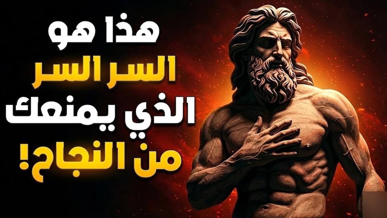 رحلة العقل الهادئ كيف تبرمج نفسك للنجاح؟ 🔥 أسلوب رواقي