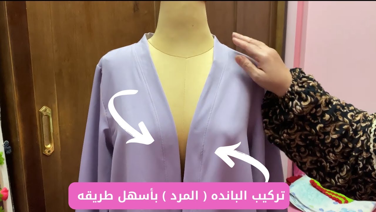 طريقه قص و تركيب البانده ( المرد ) للكارديجان بأسهل طريقه للمبتدئين و ناخدها من طول ولا عرض القماش
