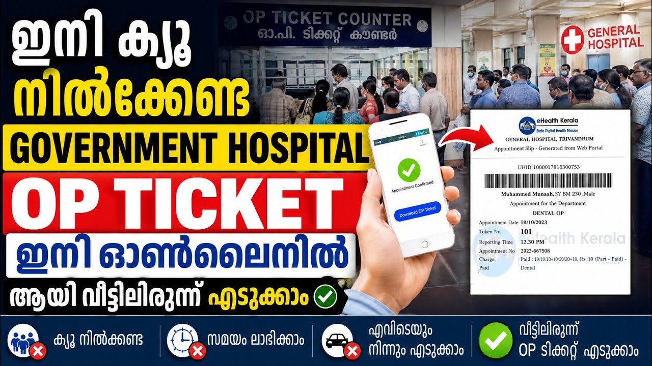 E HEALTH KERALA ONLINE OP TICKET DOWN LOAD.REGISTRATION .GOVERNMENT HOSPITAL  .ONLINE .