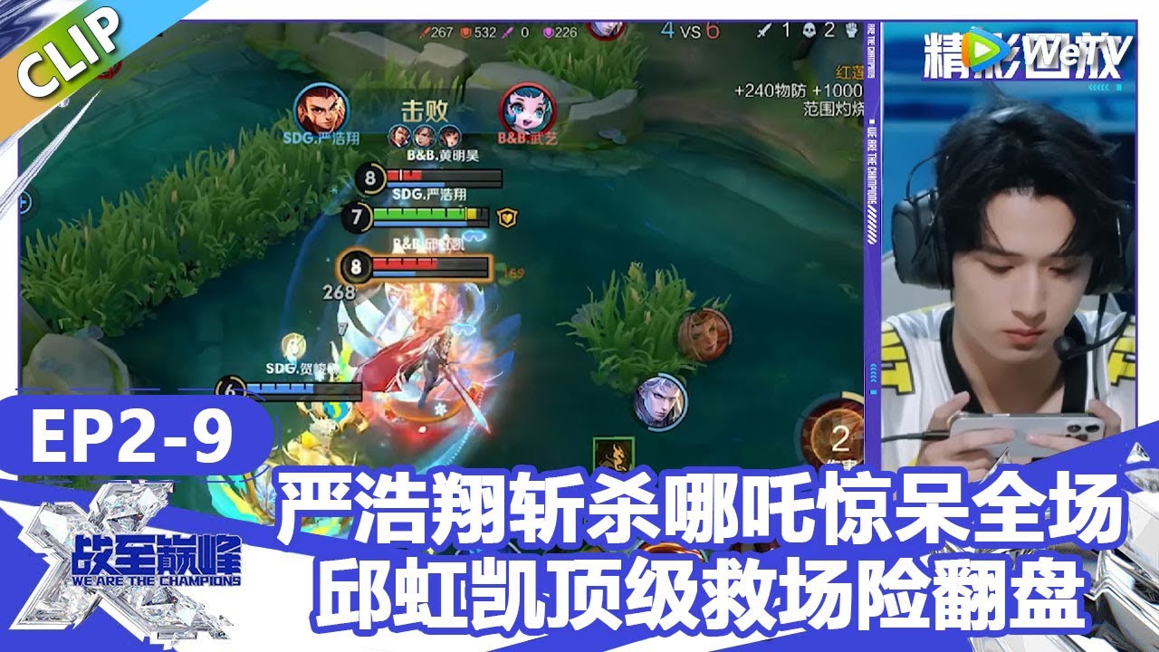 【战至巅峰S4】SDG战队获胜！严浩翔斩杀哪吒惊呆全场，邱虹凯顶级救场险翻盘！ | WE ARE THE CHAMPIONS S4 #时代少年团 #周柯宇 #黄明昊 #杨超越