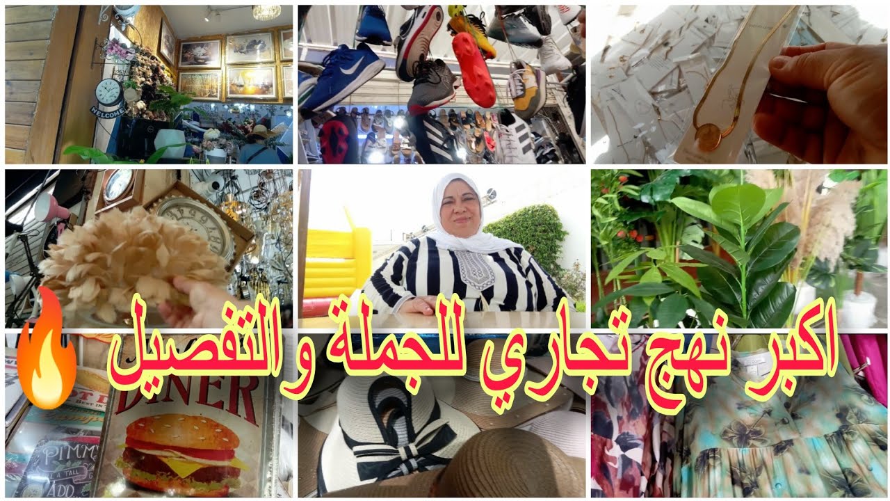 جولة في اكبر نهج تجاري لجملة والتفصيل💯مشترياتي من اقدم فريب باب الفلة🛒محطة الدزيرية والصرف في تونس🇩🇿