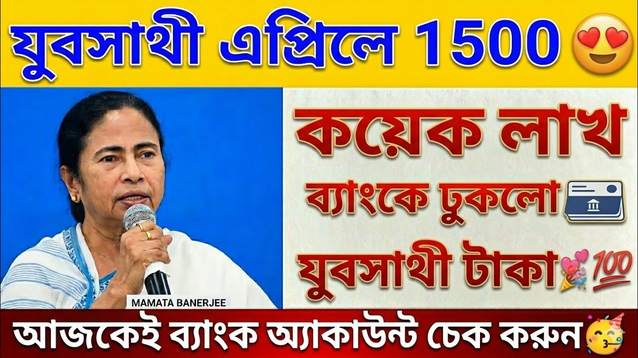 যুবসাথী নতুন ফর্ম ফিলাপ! Yubo Sathi Status Check. Yuva Sathi Status Check. #Jubosathi #yubosathi 