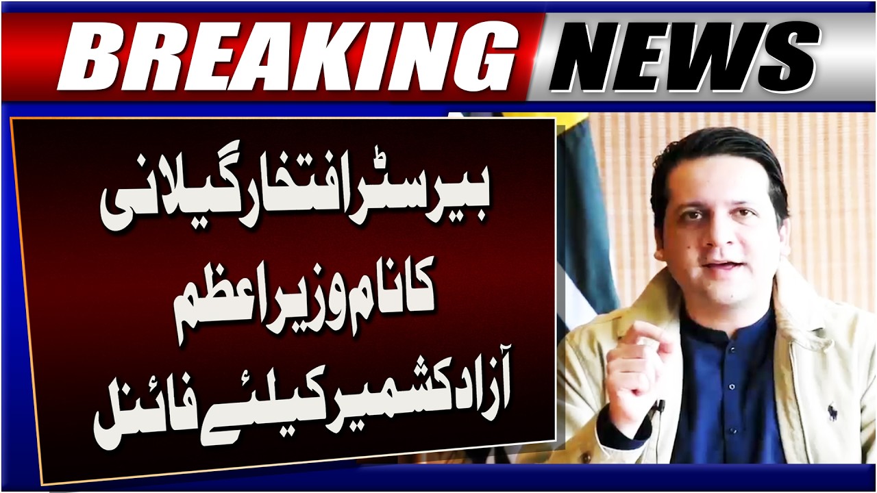 Iftikhar Gilani&rsquo;s Name Finalized for AJK Prime Minister | Breaking News | GTV News