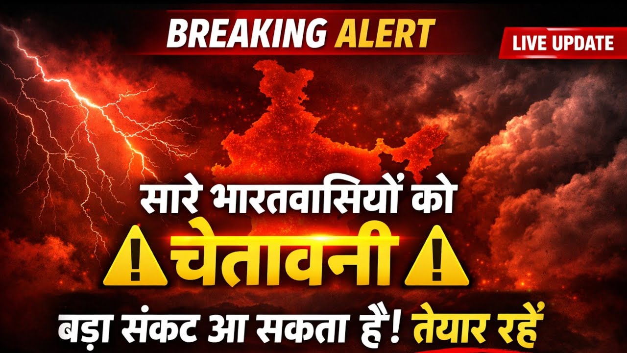 ⚠️ चेतावनी। सारे भारतवासियों सावधान बड़ा संकट आ सकता है। Bhavishya Malika 2026। WtsApp:-9634566899