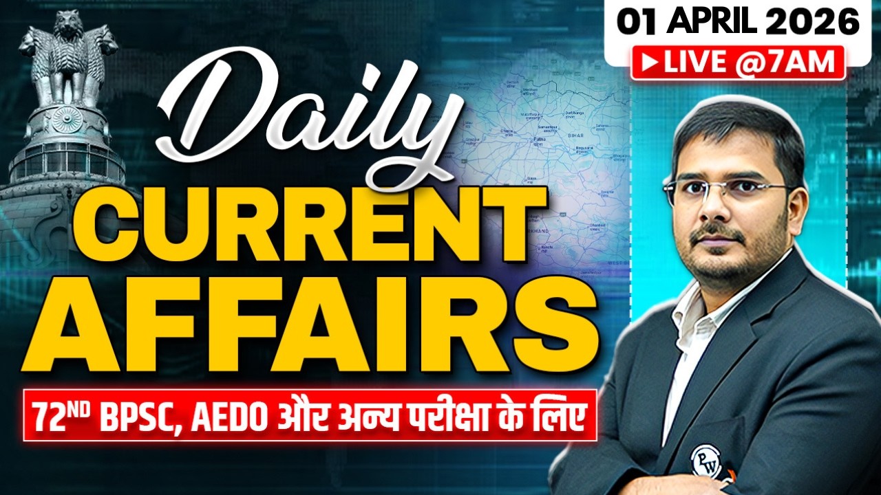 Current Affairs Today 🔥| 01 April 2026 | Daily Current Affairs for 72nd BPSC | BPSC Wallah