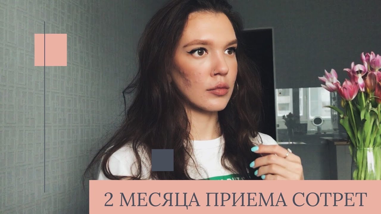 61 ДЕНЬ ПРИЕМА СОТРЕТ | ПОБОЧКИ