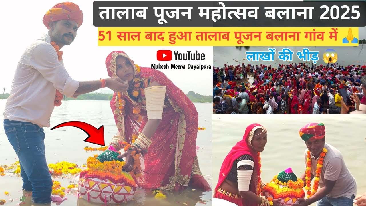 Balana Talab Pujan || बलाना तालाब पूजन ( समुंद्र मंथन ) 2025 🙏 || Talab Pujan Balana