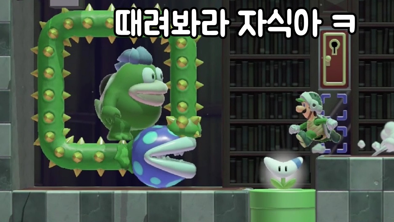 트롤맵 제작자의 심리전이 뭔지 보여주겠다 - 슈퍼마리오 메이커 2