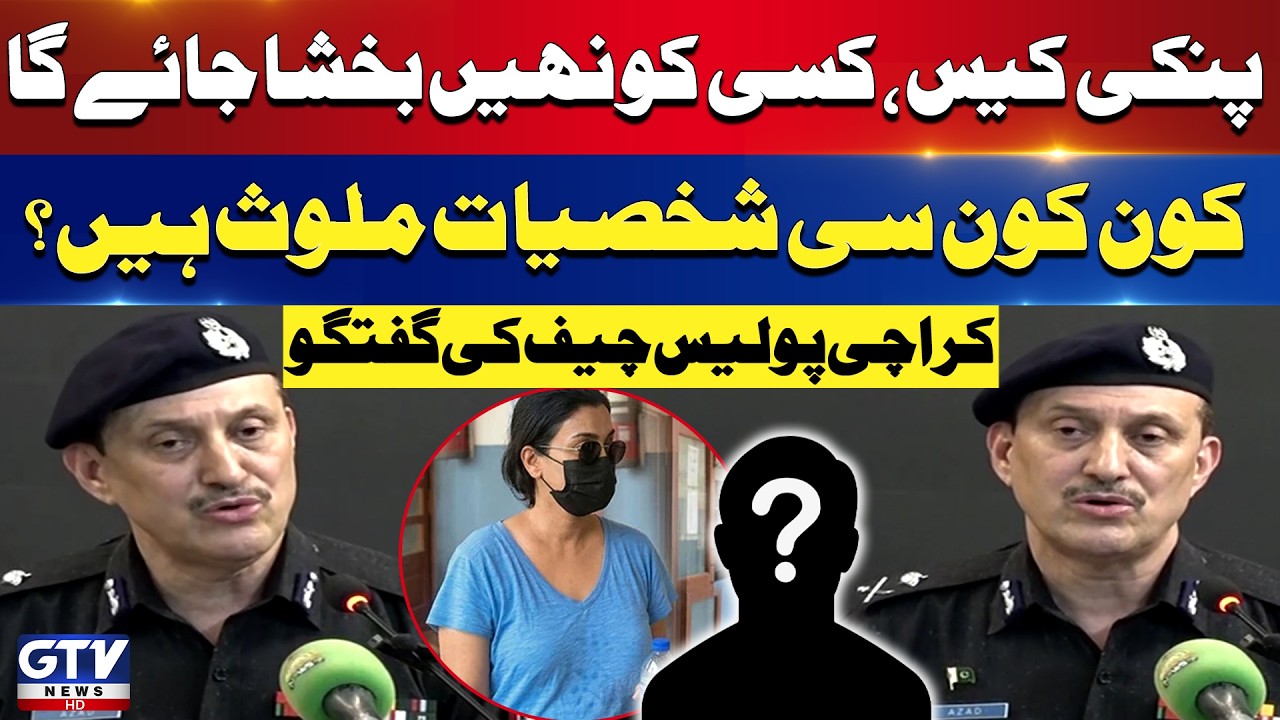 Karachi Police Chief Speaks on Pinky Drug Case | Big Names Under Investigation | Breaking News