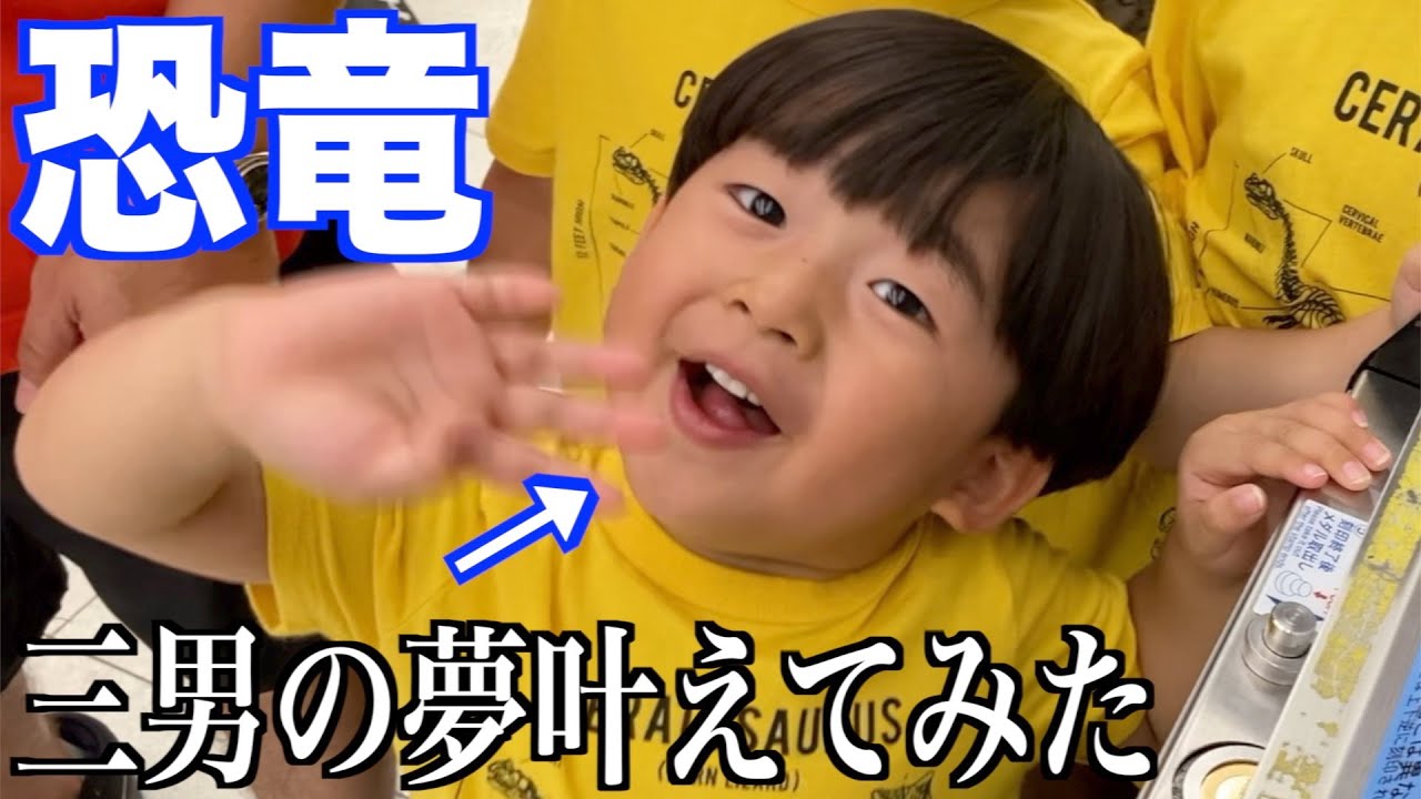 【サプライズ】喜ぶ姿が可愛すぎた...念願の福井恐竜博物館へ‼︎