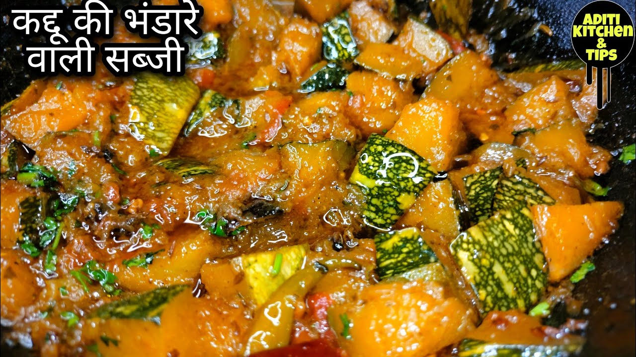 बिना लहसुन प्याज के भंडारे वाली कद्दू की चटपटी सब्जी | Kaddu ki Sabji Recipe | | Aditi Kitchen