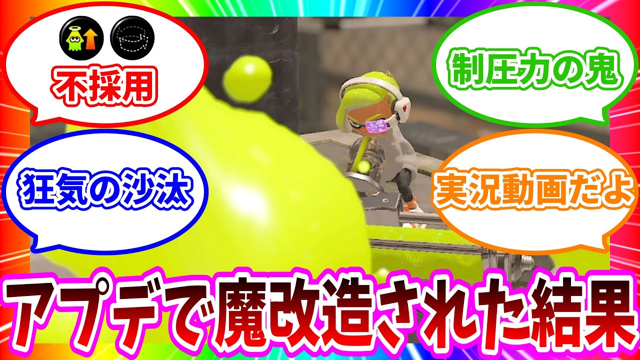 【Splatoon3】現環境最強ブキに