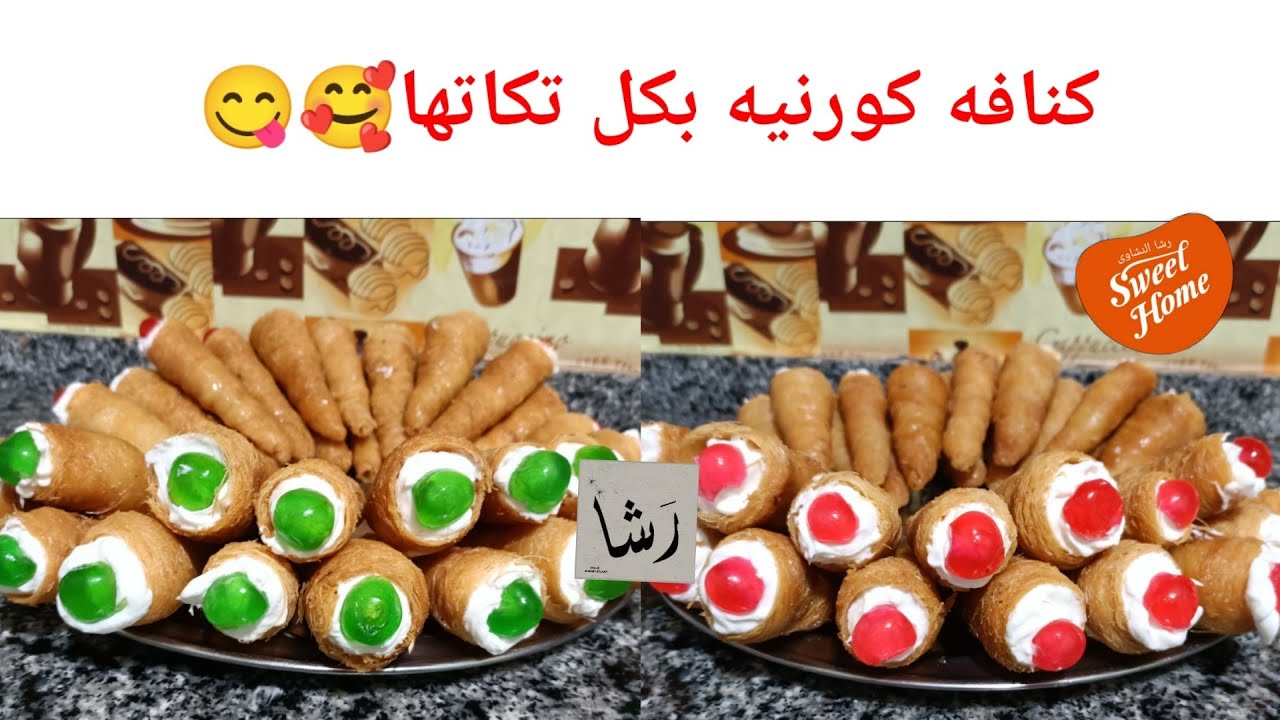 طريقه عمل كنافه كورنيه بكل أسرارها مع سعر البيع للمبتدئين#كنافه# رمضان