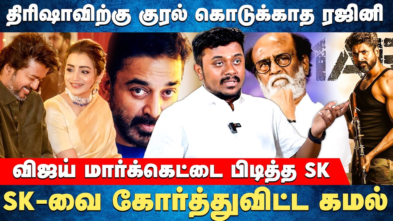 ரஜினியின் சமூக அக்கறை அவ்ளோதானா? - Sathyan Ramasamy | Trisha | Rajinikanth | Cube Cinemas