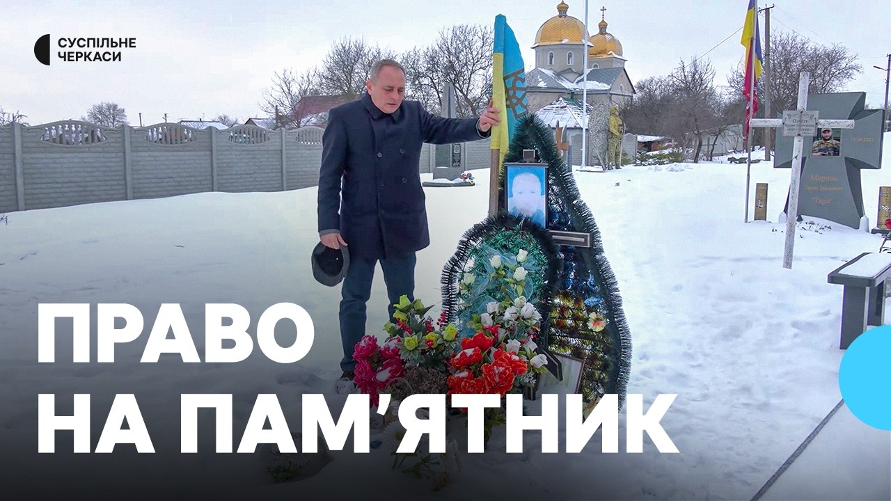 Влада відмовила в компенсації за пам’ятник військовому