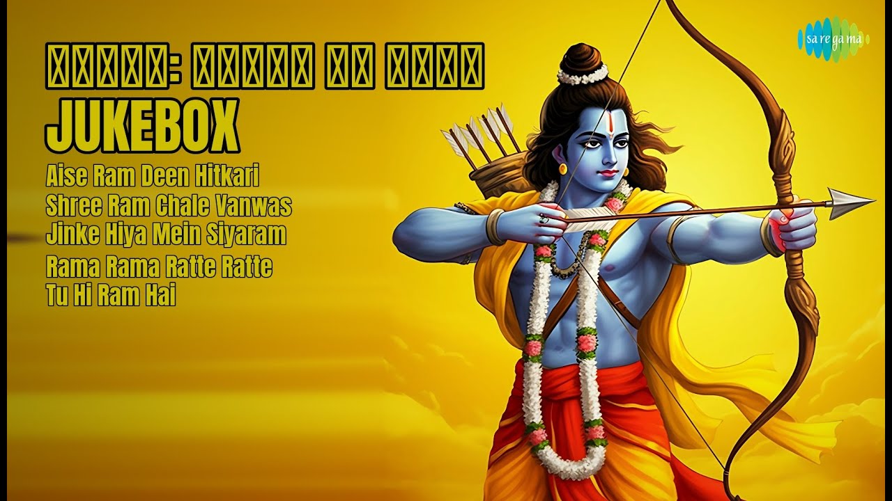 राममय भक्ति सागर | Udit Narayan Songs | Aise Ram Deen Hitkari | Shree Ram Chale Vanwas