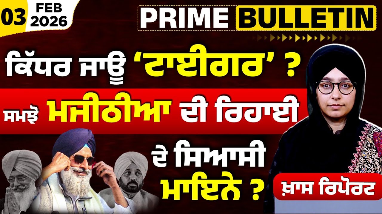 Bikram Majithia | CM Mann | Punjab Politics | PRIME BULLETIN -67 | THE KHALAS TV