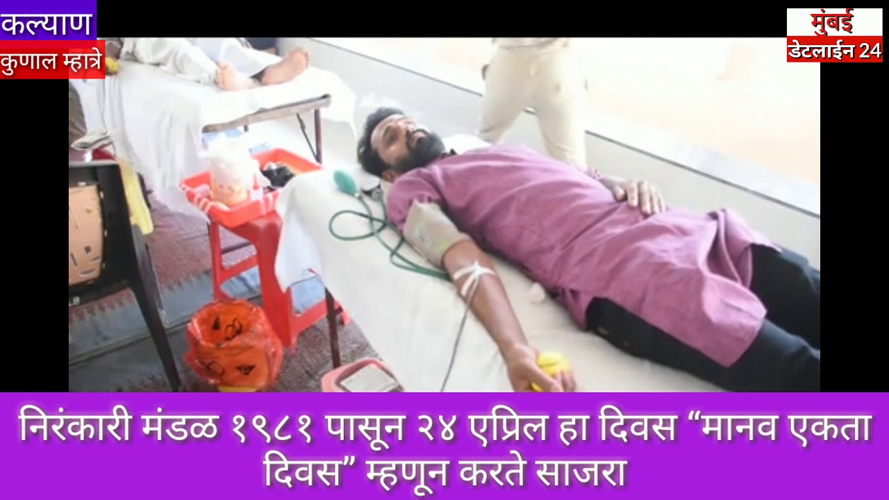 Nirankari mandal Blood Donation Camp