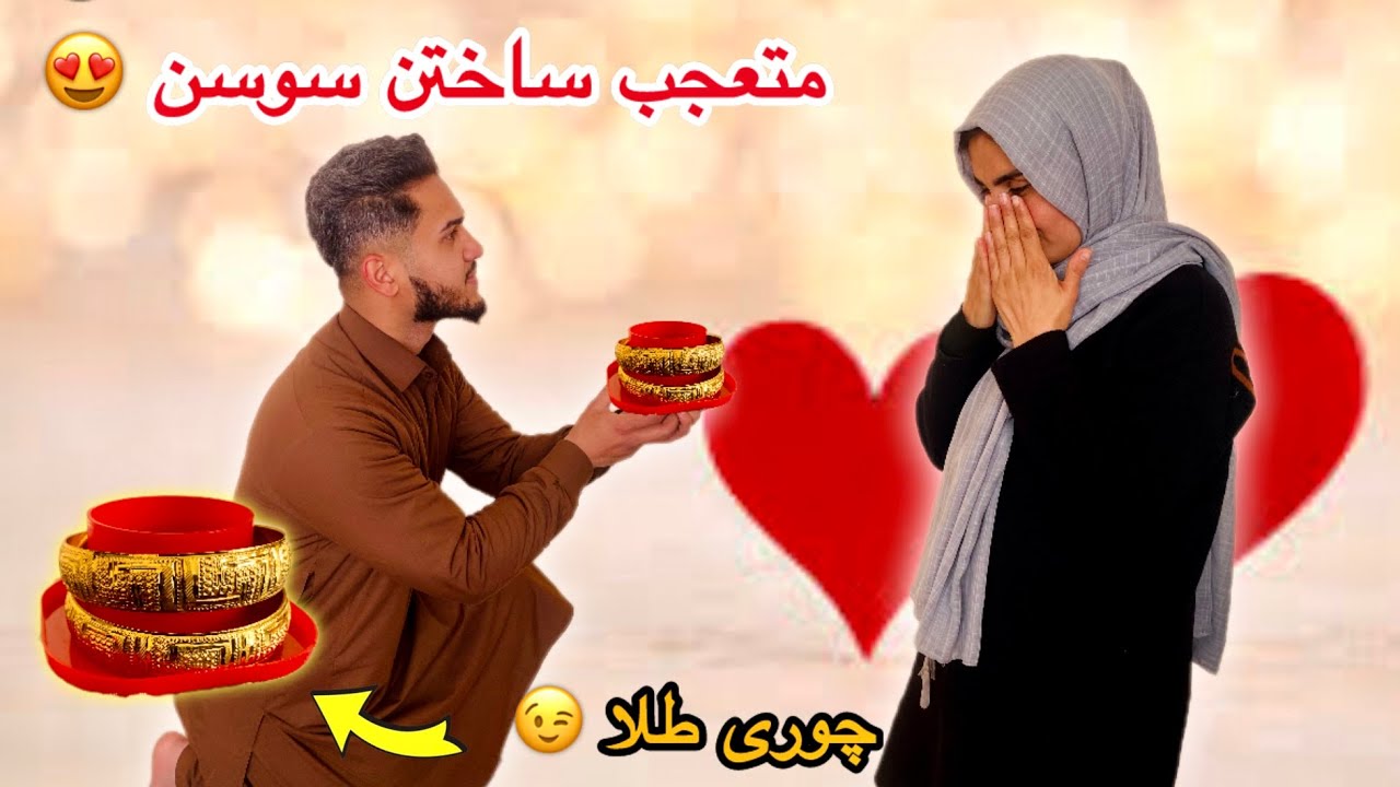 ولاگ عاشقانه😍سوسن به بزرگترین آرزویش رسید🤗سوسن را بعد از ۳ سال خوشحال ساختم-خریداری چوری طلا💍❤️