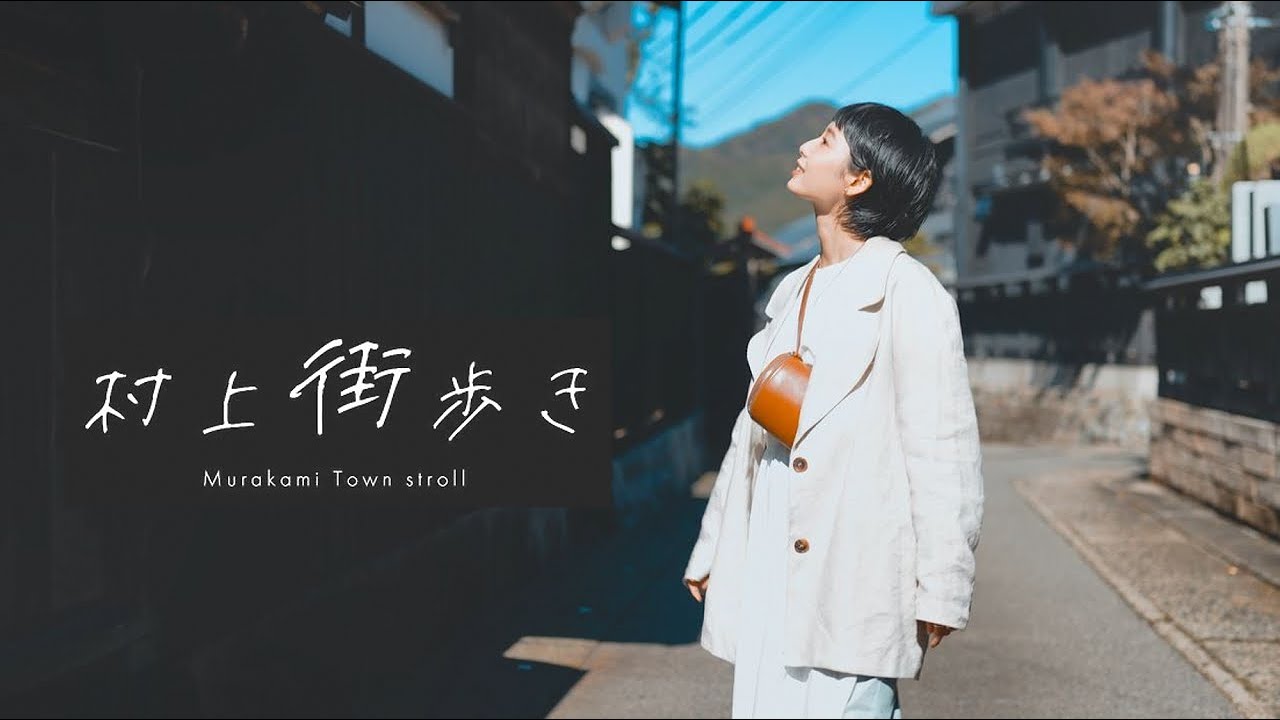 新潟県村上市 | 観光PR動画 ～まち歩き編～ | Experience History and Culture in Murakami city , Niigata pref.