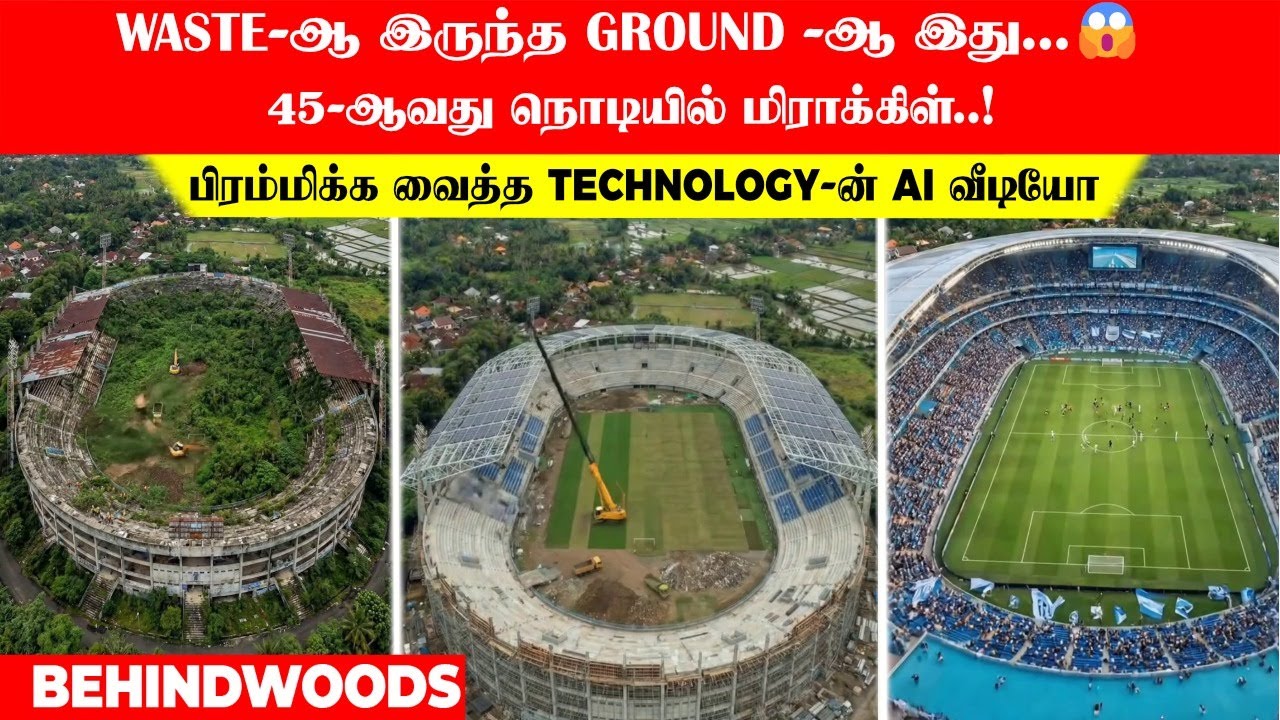 WASTE-ஆ இருந்த GROUND -ஆ இது😱 45-ஆவது நொடியில் மிராக்கிள்.! பிரம்மிக்க வைத்த TECHNOLOGY-ன் AI வீடியோ