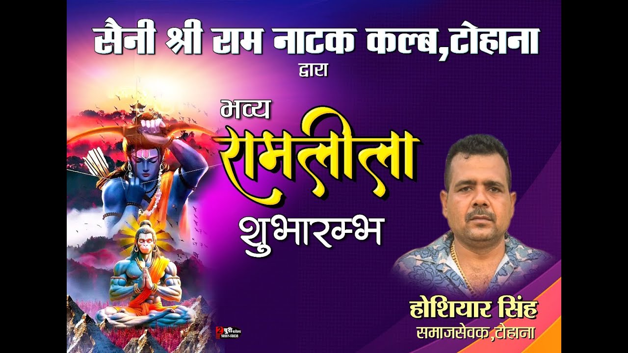 2nd DAY राम नाटक कल्ब टोहाना