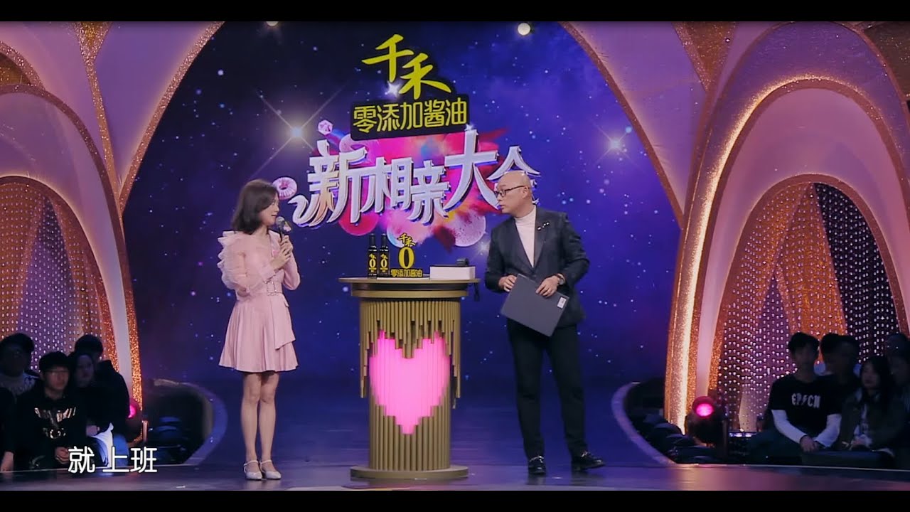 新相亲大会 EP02 今晚《新相亲大会》，走进独立女生的内心世界 210131
