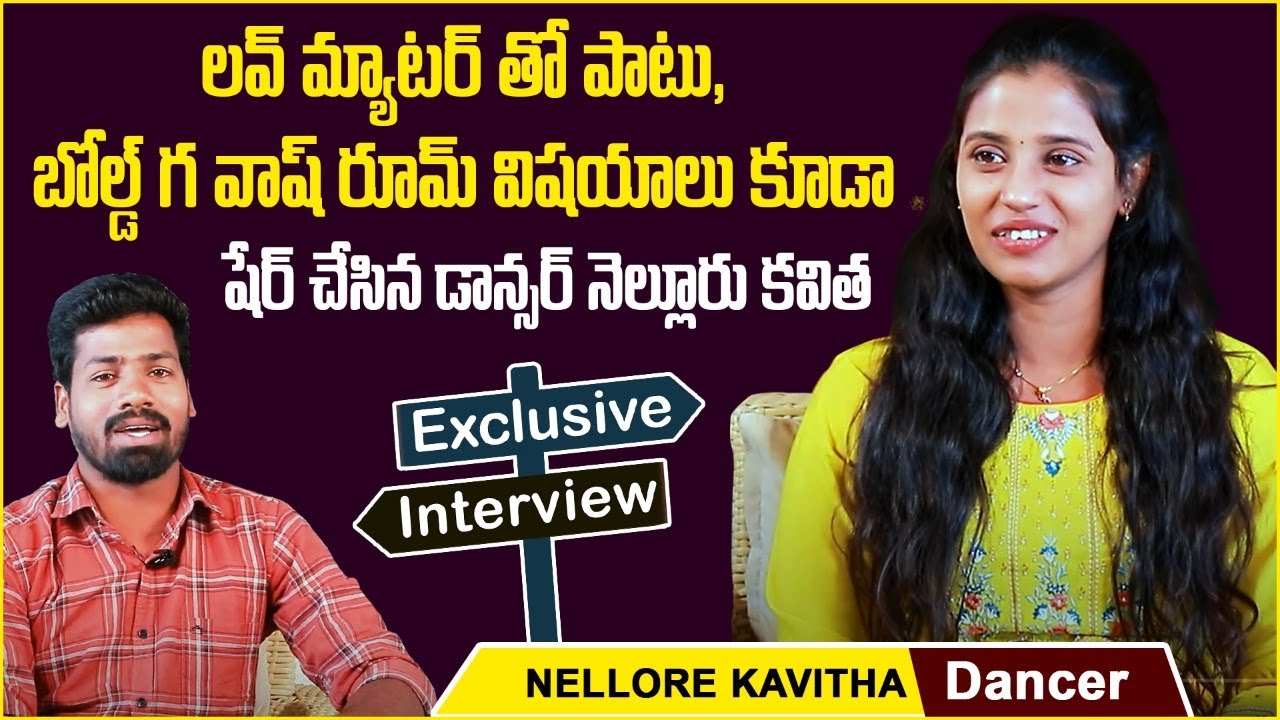 Dancer Nellore Kavitha Exclusive Interview || Nellore Kavitha Emotional About She Faced Big Troubles