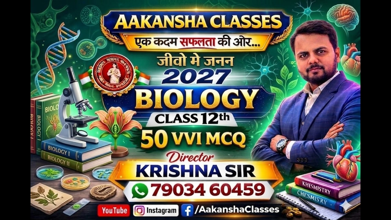 Aakansha Classes Biology (जीवो मे जनन) 50 VVI MCQ By Krishna Sir
