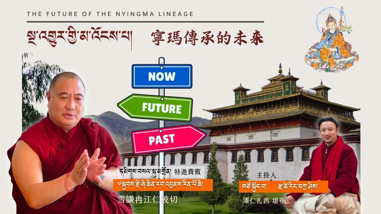 སྔ་འགྱུར་གྱི་མ་འོངས་པ། ༧སྐྱབས་རྗེ་ཞེ་ཆེན་རབ་འབྱམས་ཀྱི་གལ་ཆེའི་བགྲོ་གླེང་།