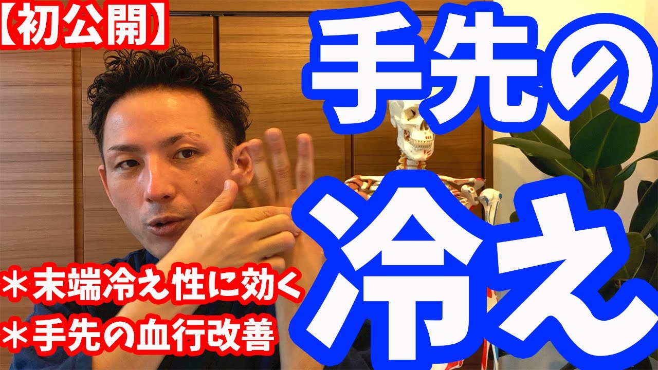 【手先の冷え】手先の末端冷え性を改善する「母指球筋、小指球筋、骨間筋リリース」【大分市 腰痛治療家 GENRYU ( 安部元隆 )】
