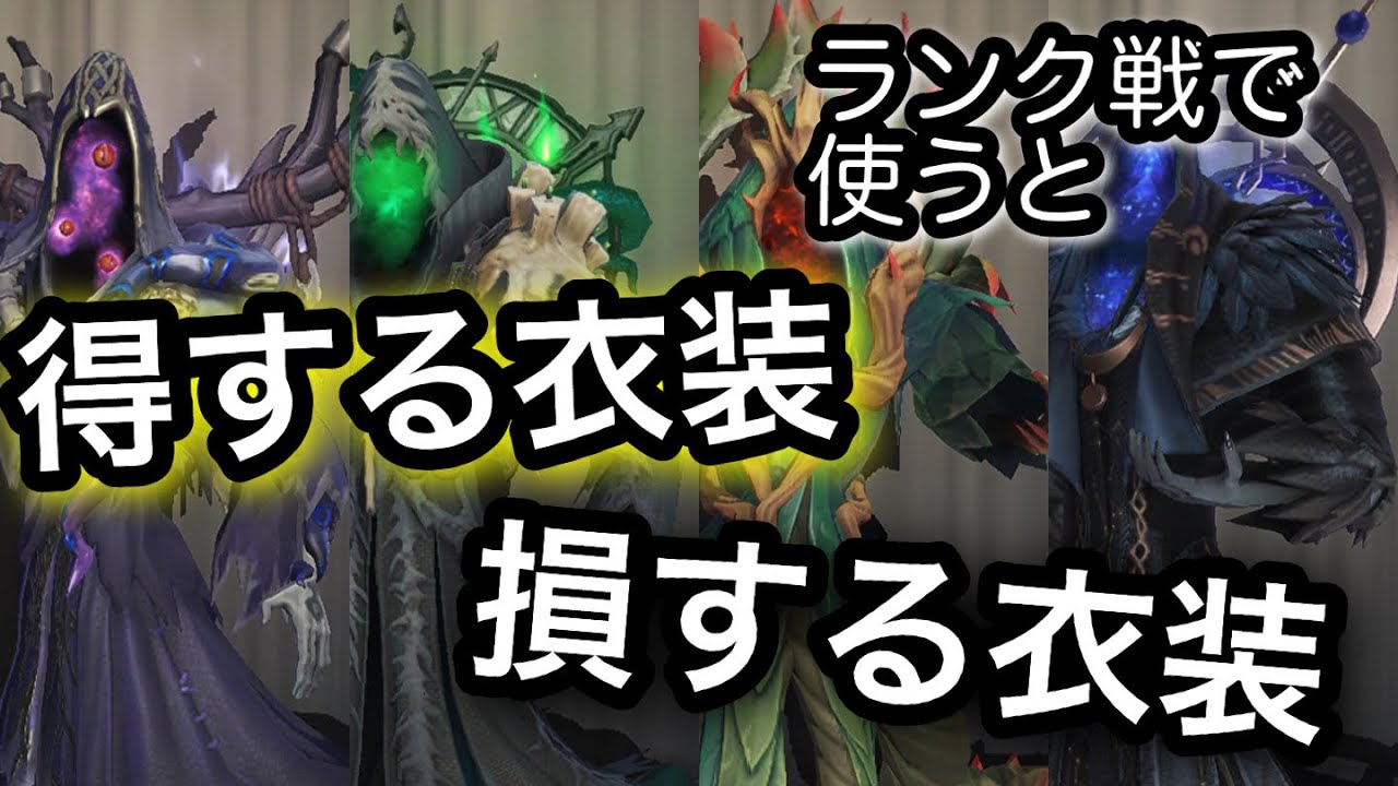 【第五人格】ランク戦で使う時は要注意！？試合に影響する衣装&携帯品！【ハスター】