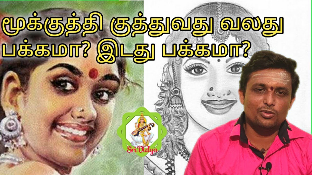 மூக்குத்தி குத்துவது வலது பக்கமா? இடது பக்கமா? mukkuthi side in tamil