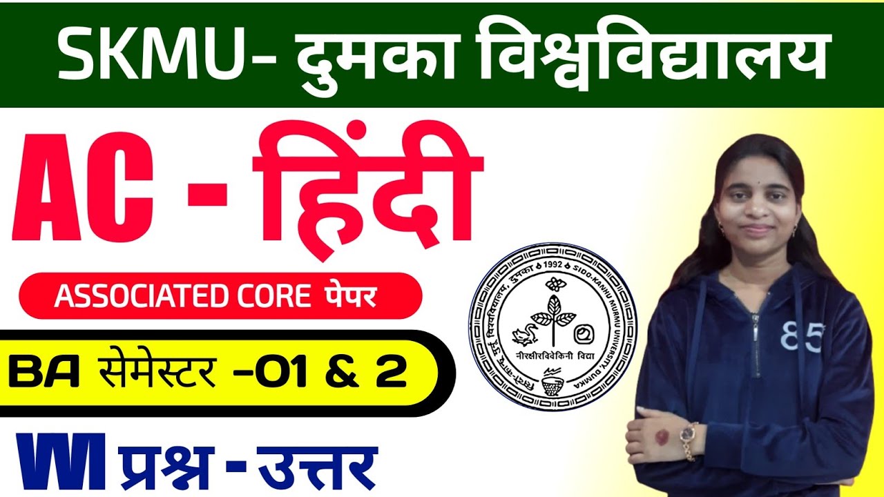 #Associate core hindi skmu semester 1 #AC Hindi semester 2 important questions answer #skmu dumka 