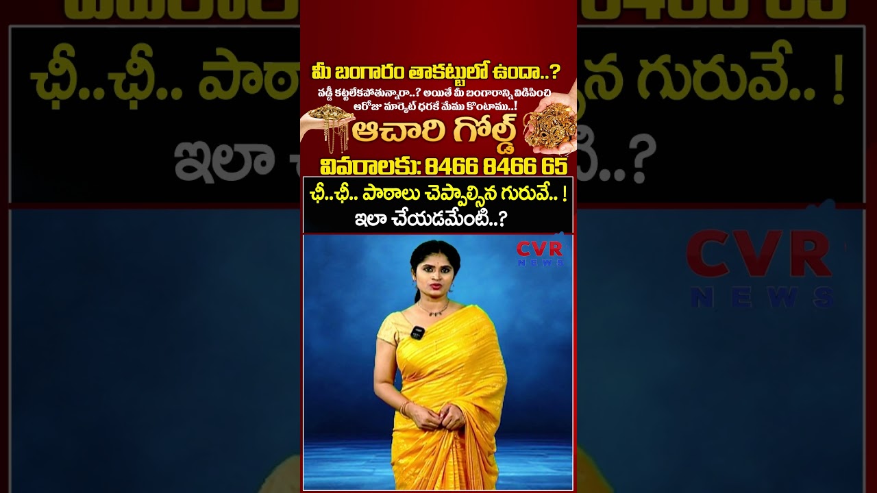 ఛీ..ఛీ.. పాఠాలు చెప్పాల్సిన గురువే.. !ఇలా చేయడమేంటి..? | Shocking Incidence In UP | CVR