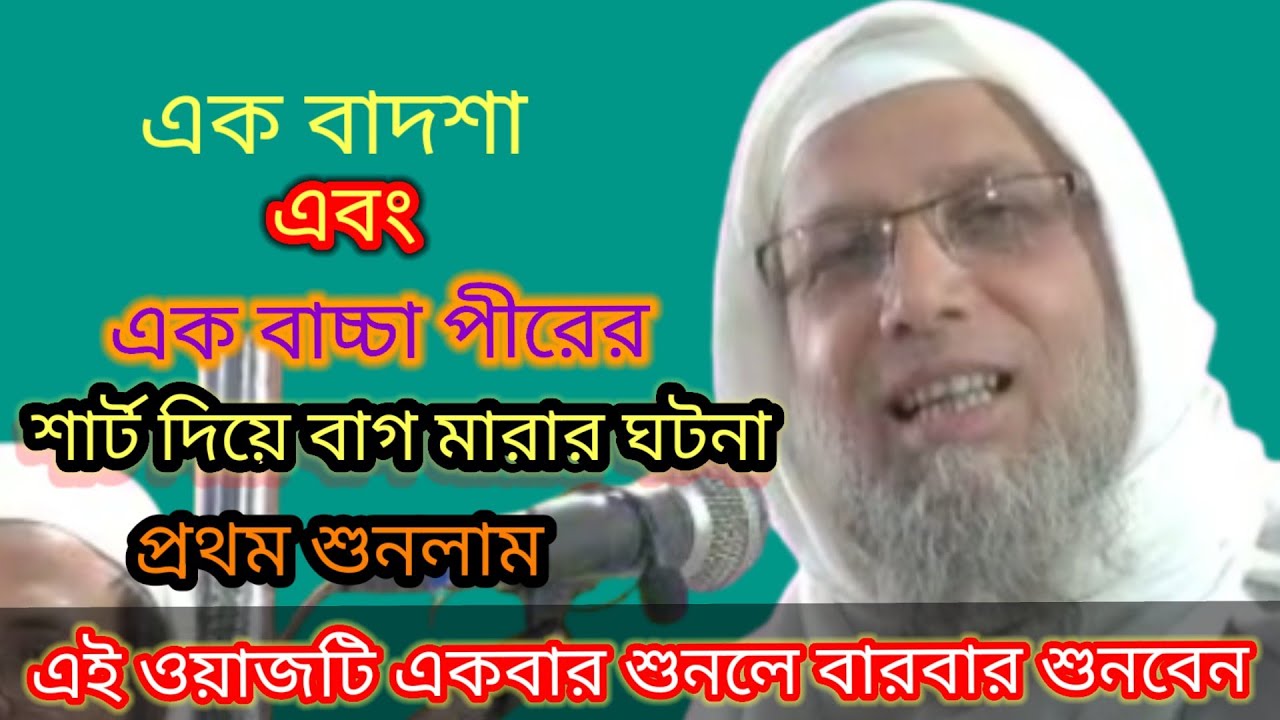 Mufti Abdul Wahed Sahab Waz ll bangla new waz M Rahman Media