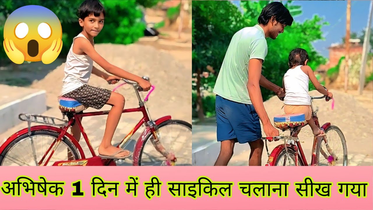 अभिषेक 1 दिन में ही साइकिल चलाना सीख गया 😱100/19/Day🎯🚀