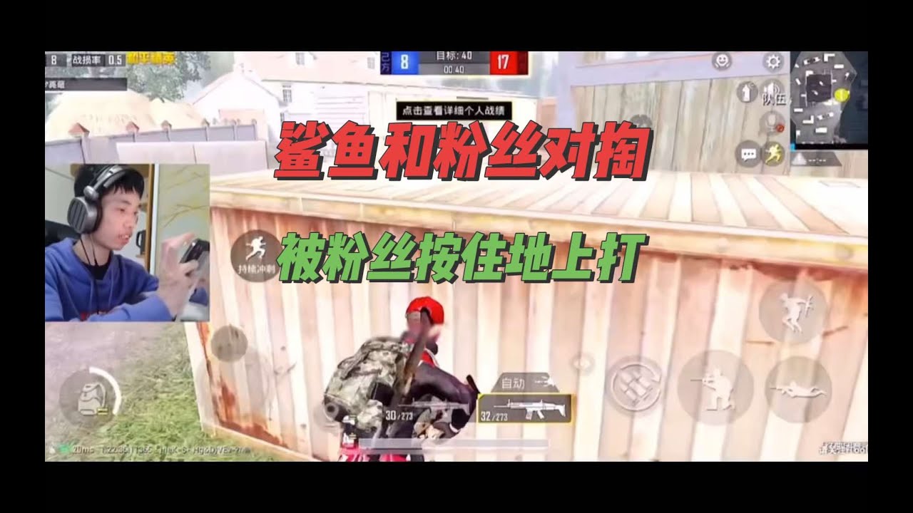 鲨鱼和粉丝对掏，被粉丝按在地上打，太丢猴脸人了@鲨鱼哟syy