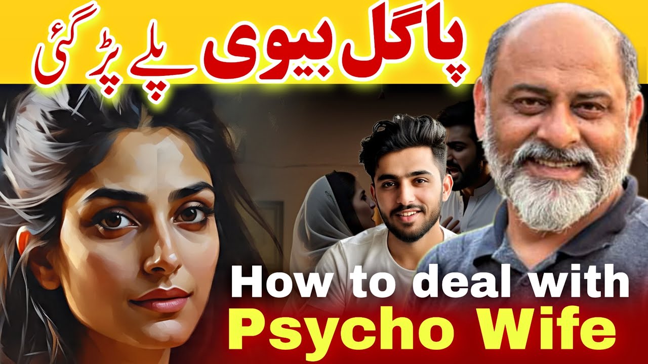 How to handle Psycho wife | story of a husband | Iftikhar Ahmad Usmani