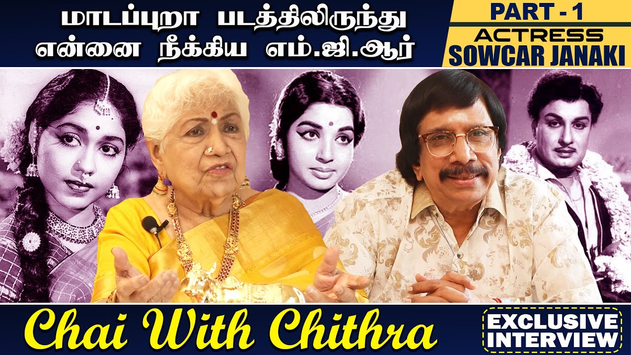 ஜெயலலிதாவுக்கும் எனக்கும் ஏற்பட்ட பிரச்னை | Sowcar Janaki Interview | Part 1 | Chai With Chithra