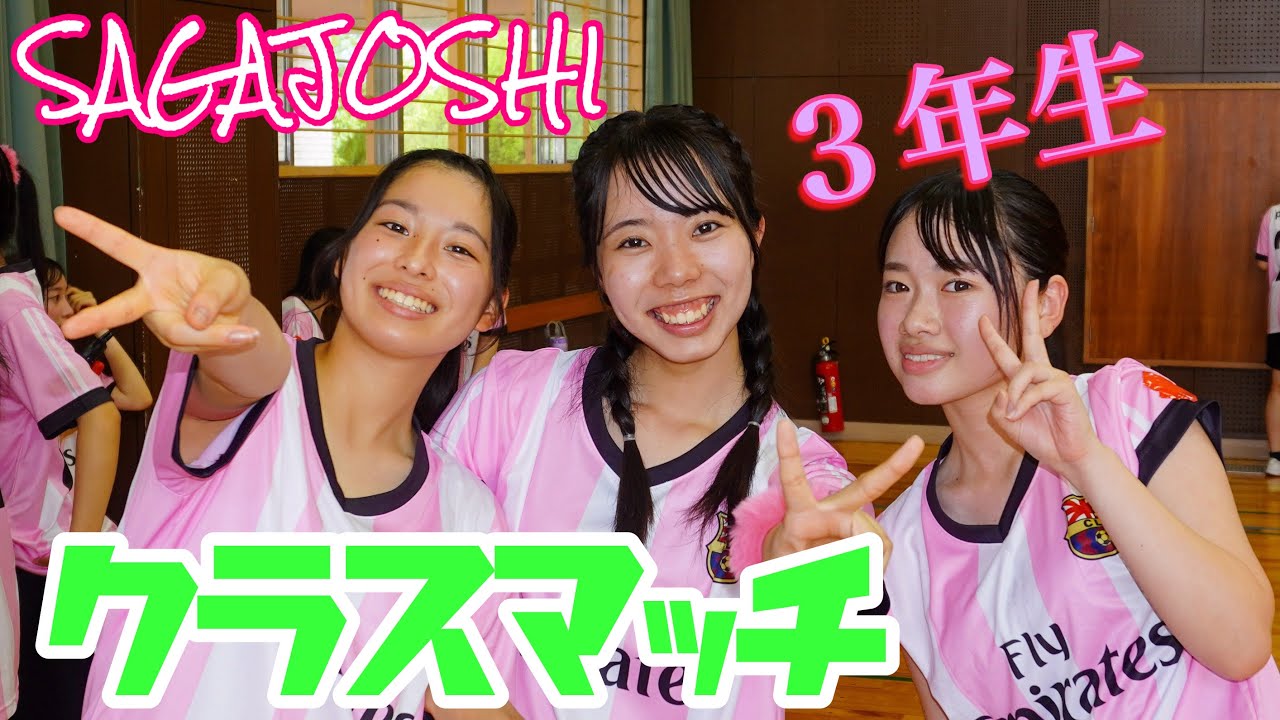 【クラスマッチ】３年生のクラスマッチ風景　最終学年だけあって、盛り上がり方、プレーレベルも最高でした！#佐賀女子　#クラスマッチ　#美容コース　#美容師　#ドッヂボール　#jk