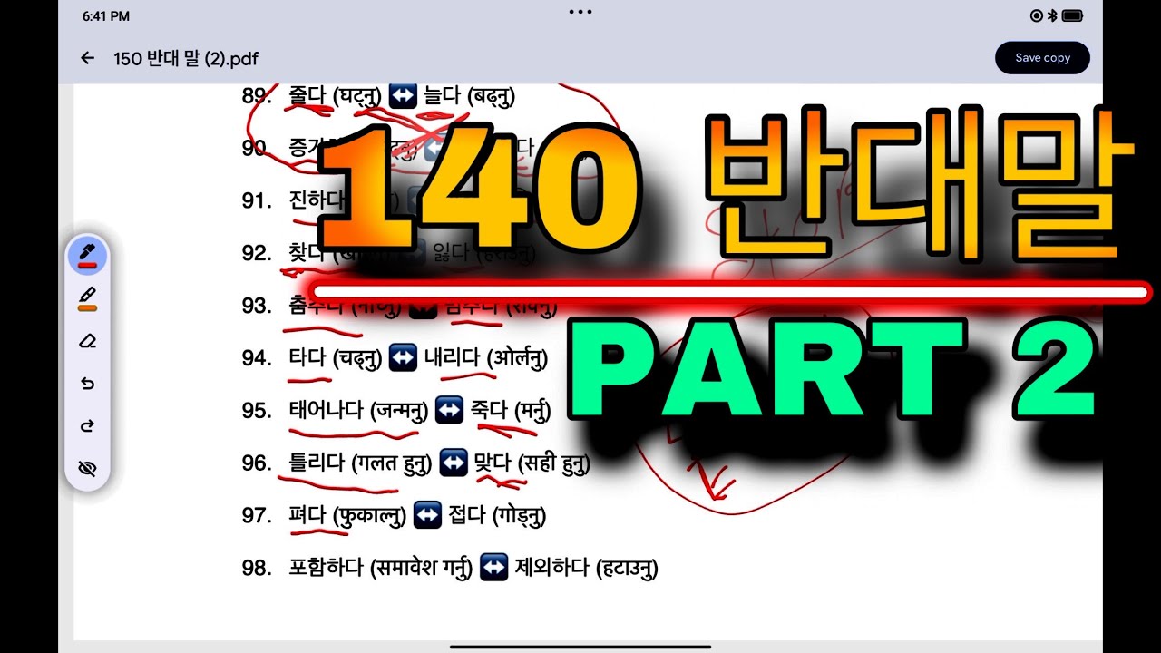 반대말(PART 2) - EPS Topik 140 반대말 शब्द अर्थ । EPS Topik words meaning in Nepali