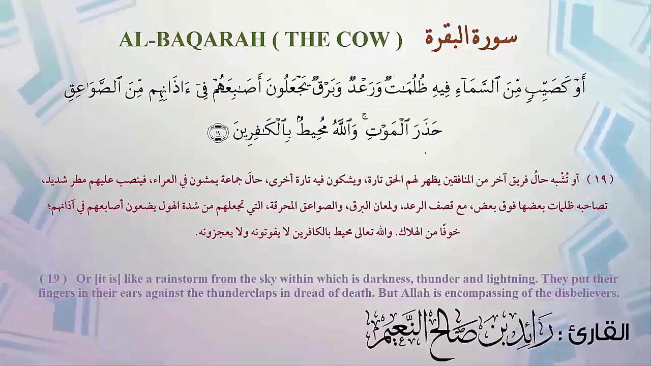 2  سورة البقرة مكرر