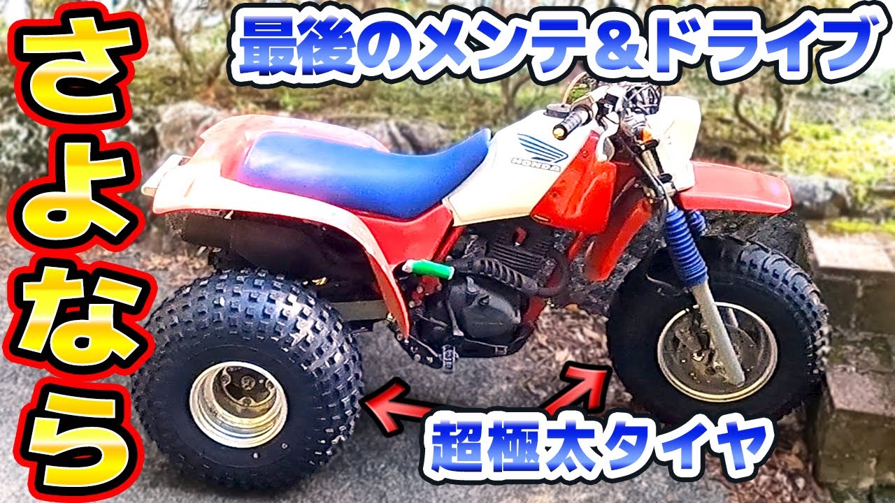 さよならバギー タイヤ交換と最後のドライブ
