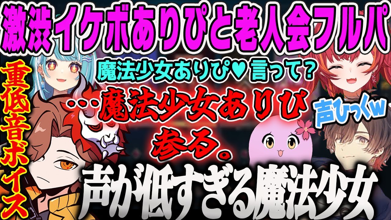 【猫汰つな】声が低すぎる魔法少女ありさかに爆笑するメンバーVALORANT【白波らむね、天月、SqLA、ぶいすぽ】
