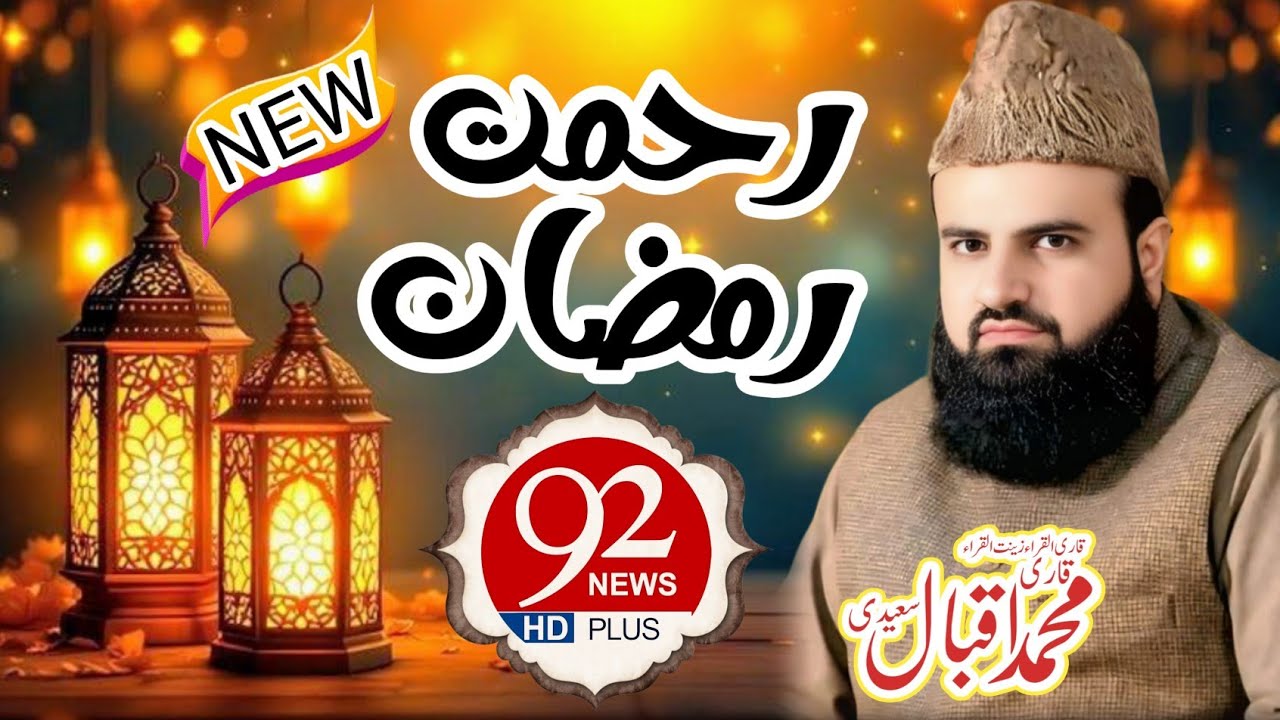 Tilawt E Quran E Pak By Qari Muhammed Iqbal Saeedi Sb
