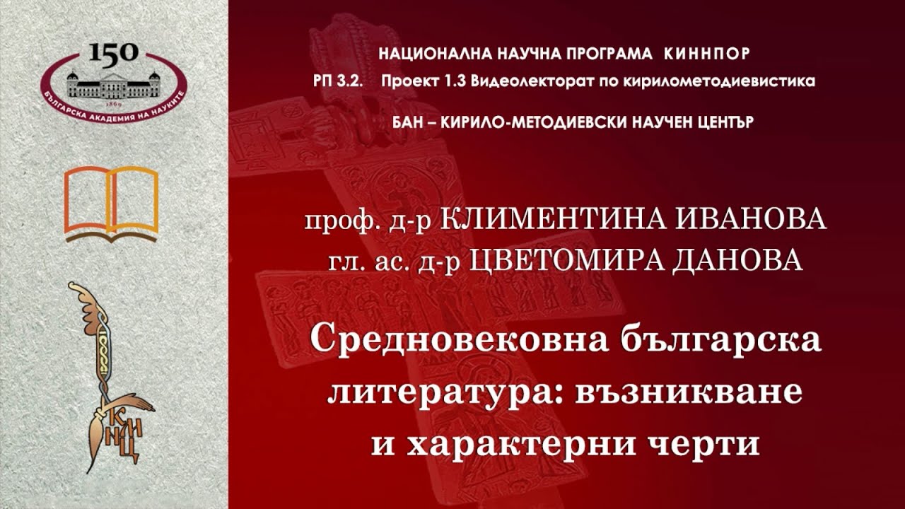 Средновековна българска литература:  възникване и характерни черти
